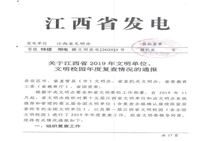 【喜報(bào)】金開集團(tuán)順利通過江西省2019年文明單位年度復(fù)查