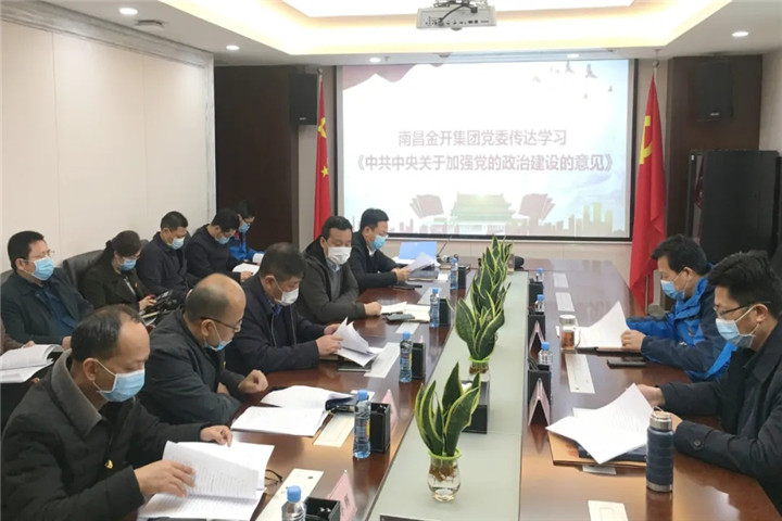 金開集團召開2020年黨委中心組第四次集體學(xué)習(xí)會議