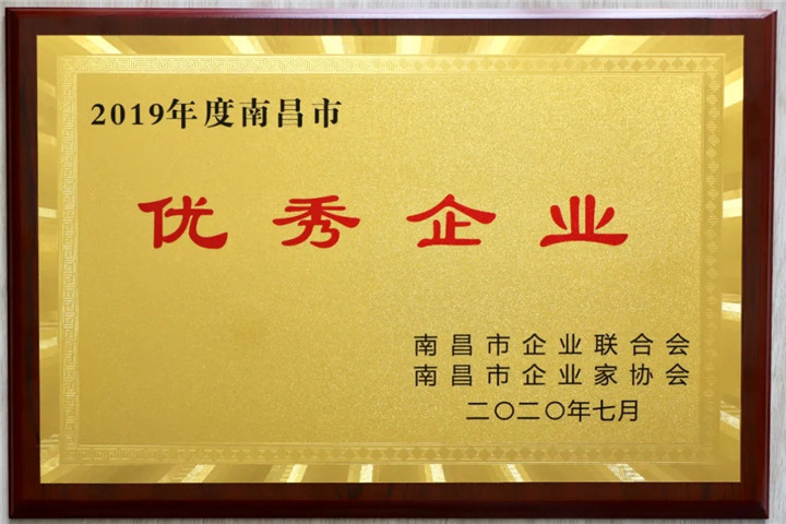 【喜訊】金開集團(tuán)榮獲&ldquo;2019南昌市優(yōu)秀企業(yè)&rdquo;稱號(hào)