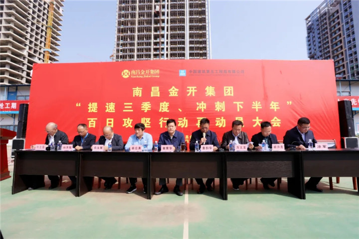 集團(tuán)召開百日攻堅(jiān)行動再行動動員大會