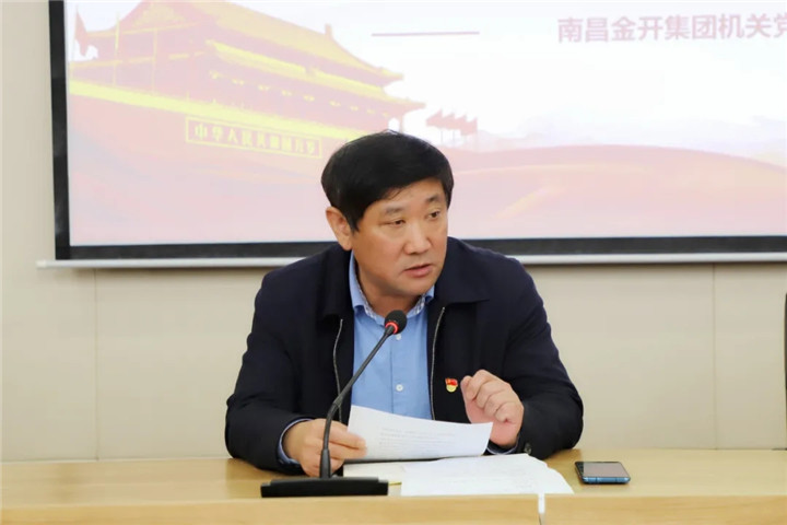 集團(tuán)機(jī)關(guān)黨支部開(kāi)展專題黨課及主題黨日活動(dòng)
