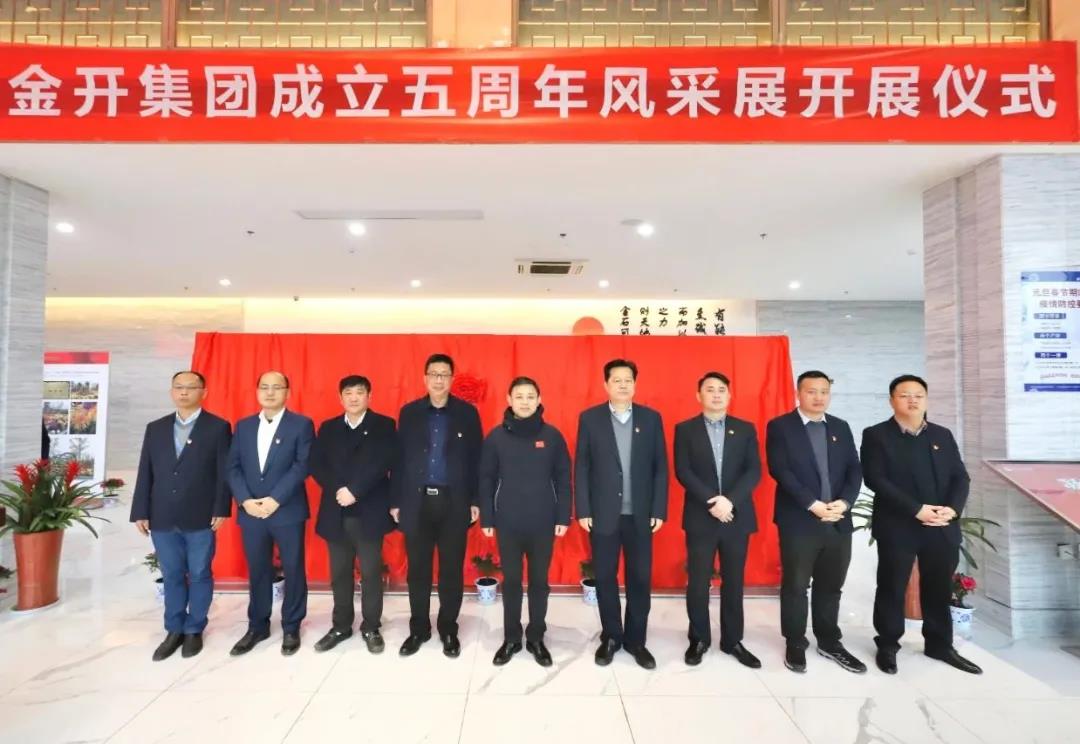 金開集團成立五周年風(fēng)采展&mdash;&mdash;正式開展！