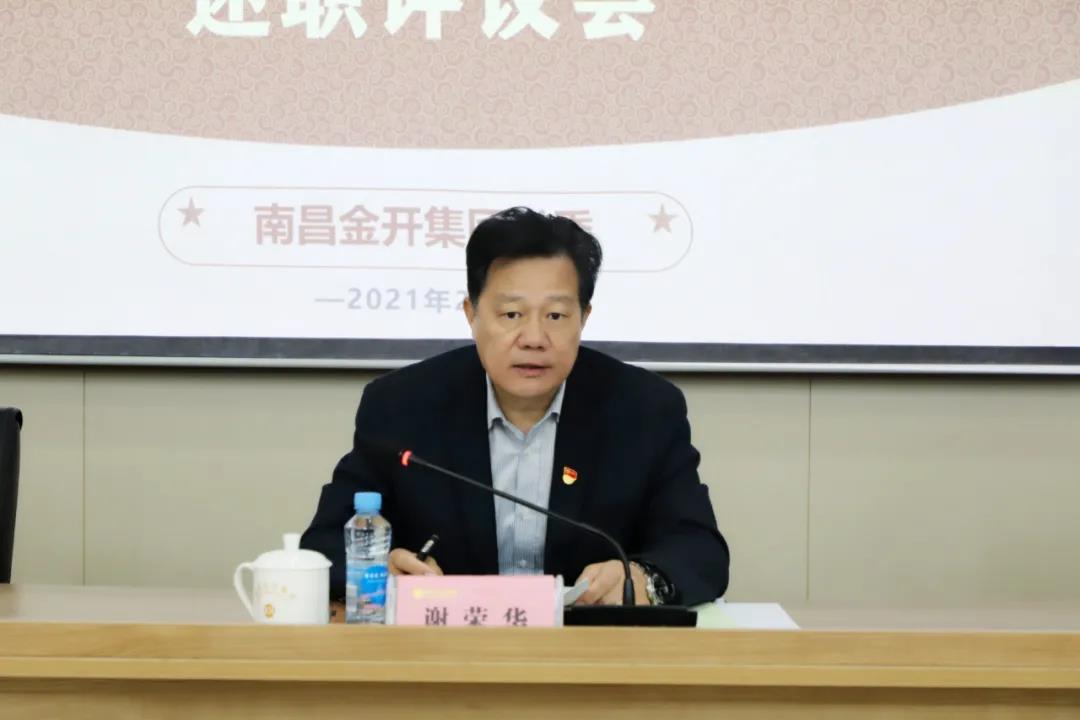 金開集團(tuán)召開2020年度基層黨建工作述職評議會