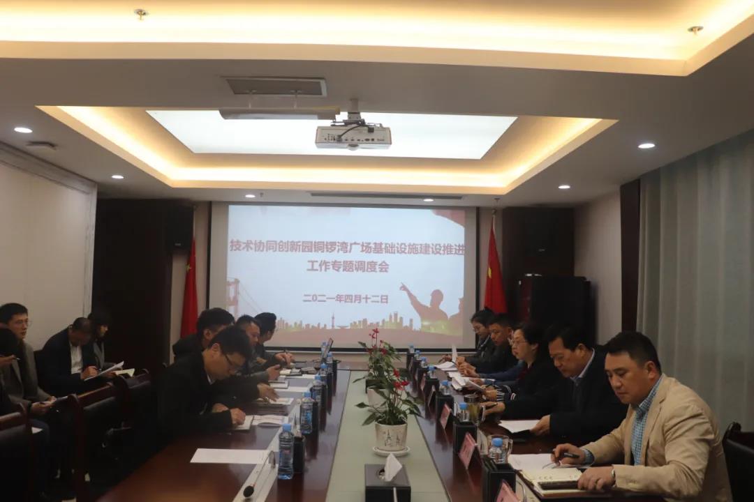 金開集團(tuán)召開銅鑼灣廣場基礎(chǔ)設(shè)施建設(shè)推進(jìn)專題工作調(diào)度會