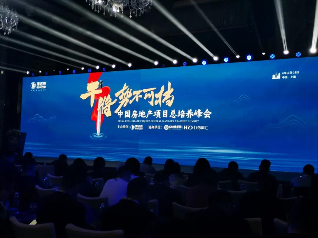 正合公司組織開展中國房地產(chǎn)項目總培養(yǎng)峰會&rdquo;學習交流會