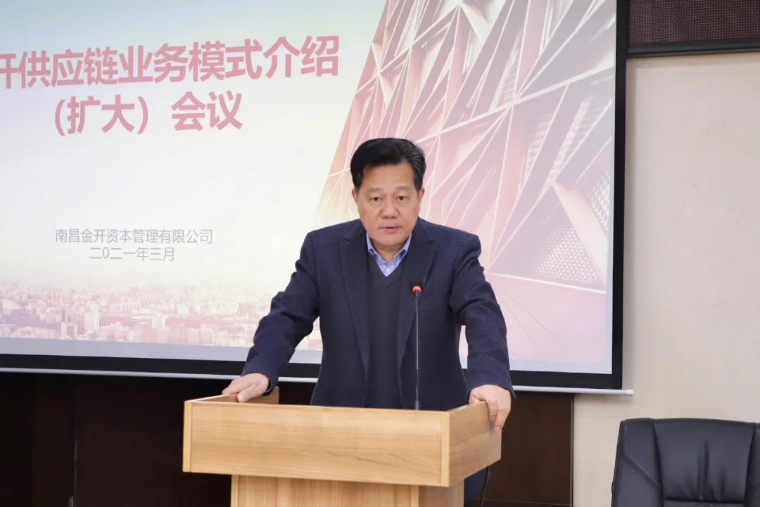 金開集團(tuán)召開供應(yīng)鏈業(yè)務(wù)模式介紹（擴(kuò)大）會議