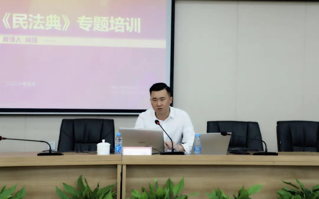 金開集團(tuán)開展《民法典》專題培訓(xùn)會(huì)