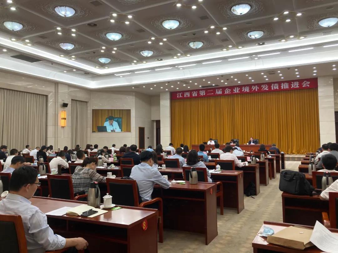 金開集團(tuán)受邀參加江西省第二屆企業(yè)境外發(fā)債推進(jìn)會(huì)