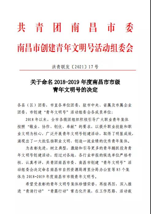 金開集團(tuán)團(tuán)委&ldquo;青年突擊隊(duì)&rdquo;被評(píng)為&ldquo;市級(jí)青年文明號(hào)&rdquo;