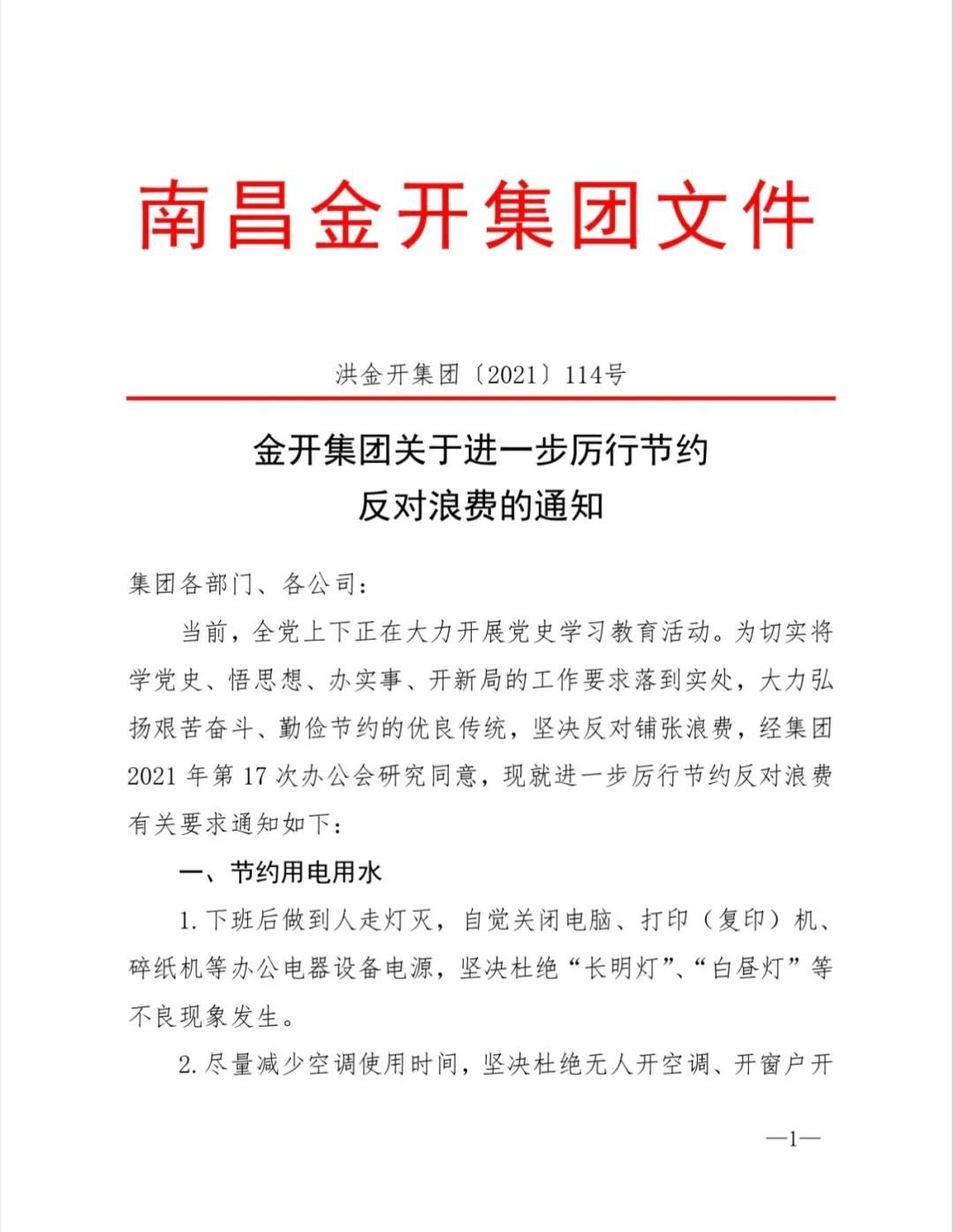學(xué)習(xí)黨史銘初心，厲行節(jié)約傳美德