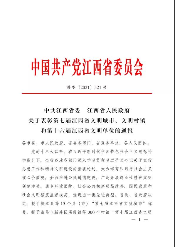 喜報(bào)！金開(kāi)集團(tuán)榮獲&ldquo;第十六屆省文明單位&rdquo;稱號(hào)