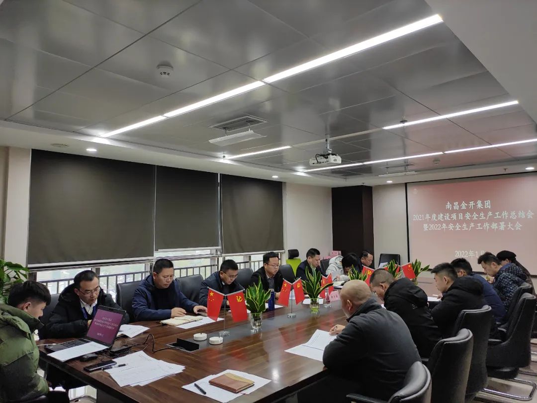 金開集團(tuán)召開2021年度建設(shè)項(xiàng)目安全生產(chǎn)總結(jié)會(huì)暨2022年建設(shè)項(xiàng)