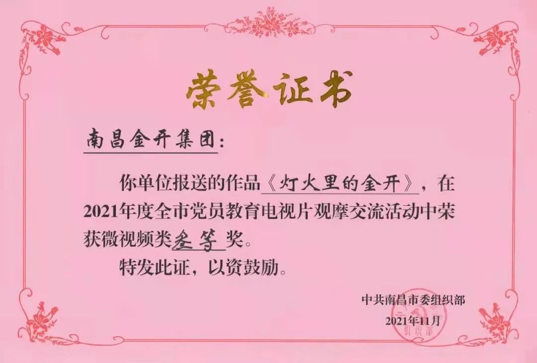 喜報(bào)！集團(tuán)作品獲市委組織部三等獎(jiǎng)