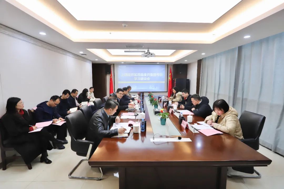 上饒經(jīng)開區(qū)財政局一行蒞臨金開集團(tuán)交流座談