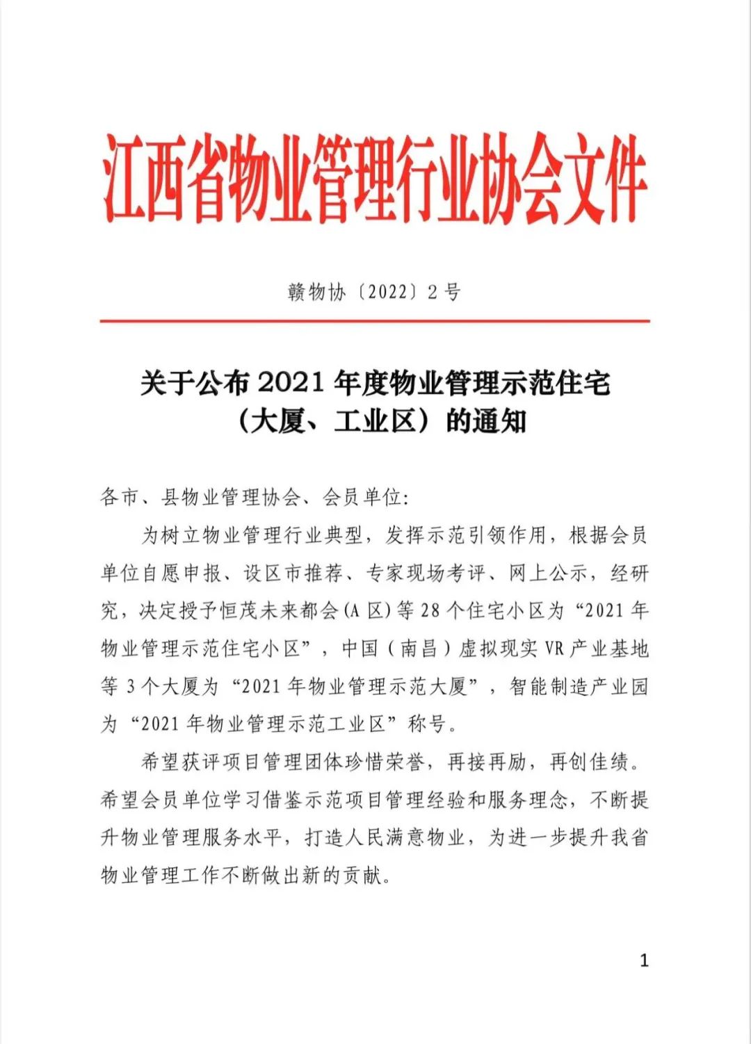 喜報！南昌金開楓林產(chǎn)業(yè)運(yùn)營服務(wù)有限公司榮獲多項榮譽(yù)