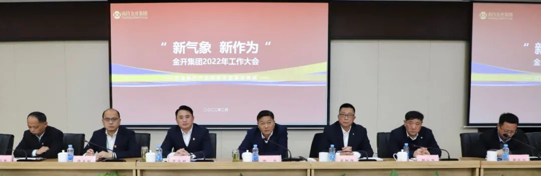 新氣象 新作為  金開(kāi)集團(tuán)召開(kāi)2022年工作大會(huì)