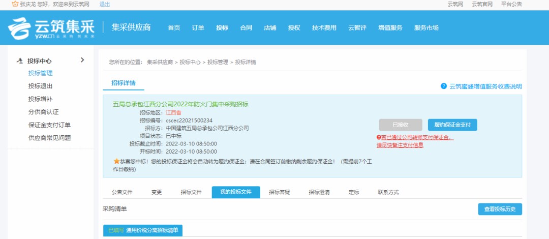 喜報(bào)！金洽貿(mào)易公司成功中標(biāo)