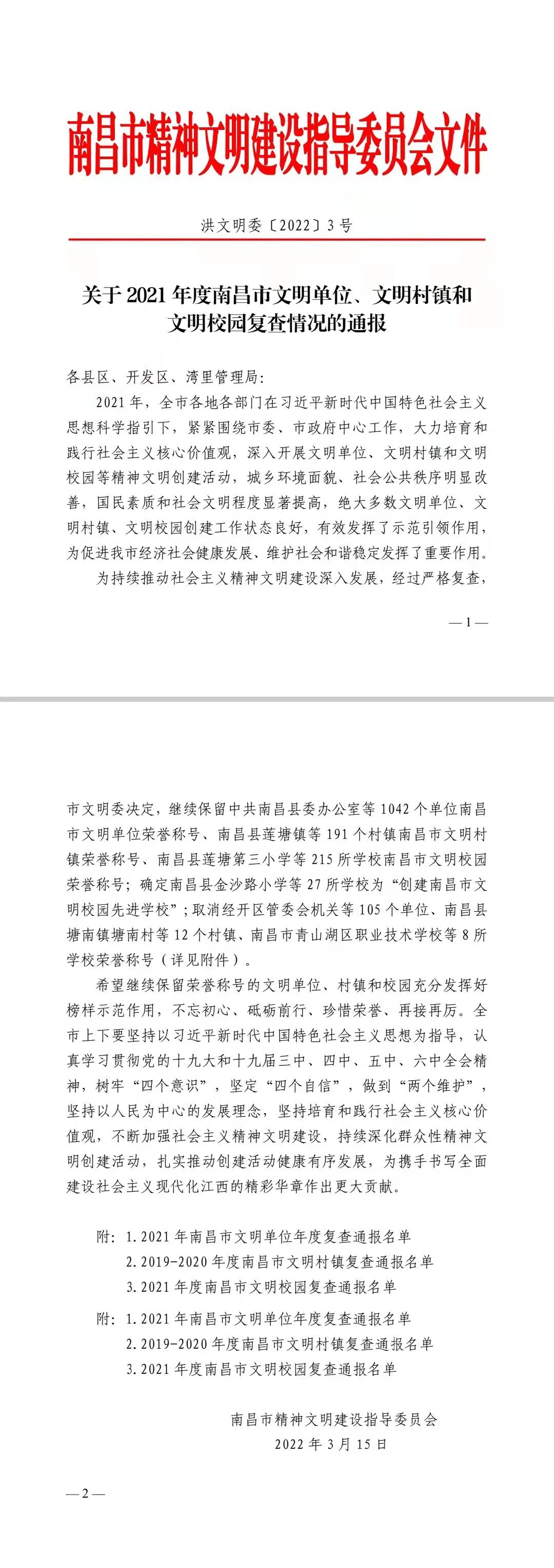 喜報！金開集團繼續(xù)保留南昌市文明單位榮譽稱號！