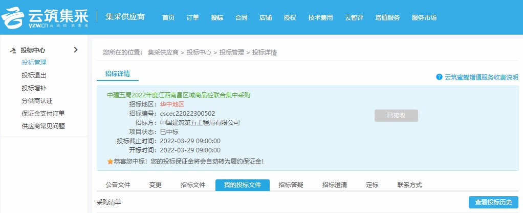 喜報！2億貿(mào)易項目成功中標