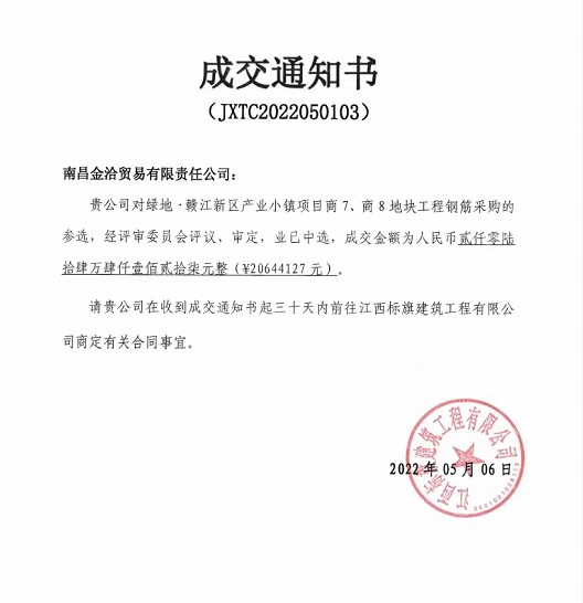 喜報(bào)！控股公司成功中標(biāo)市場化貿(mào)易項(xiàng)目