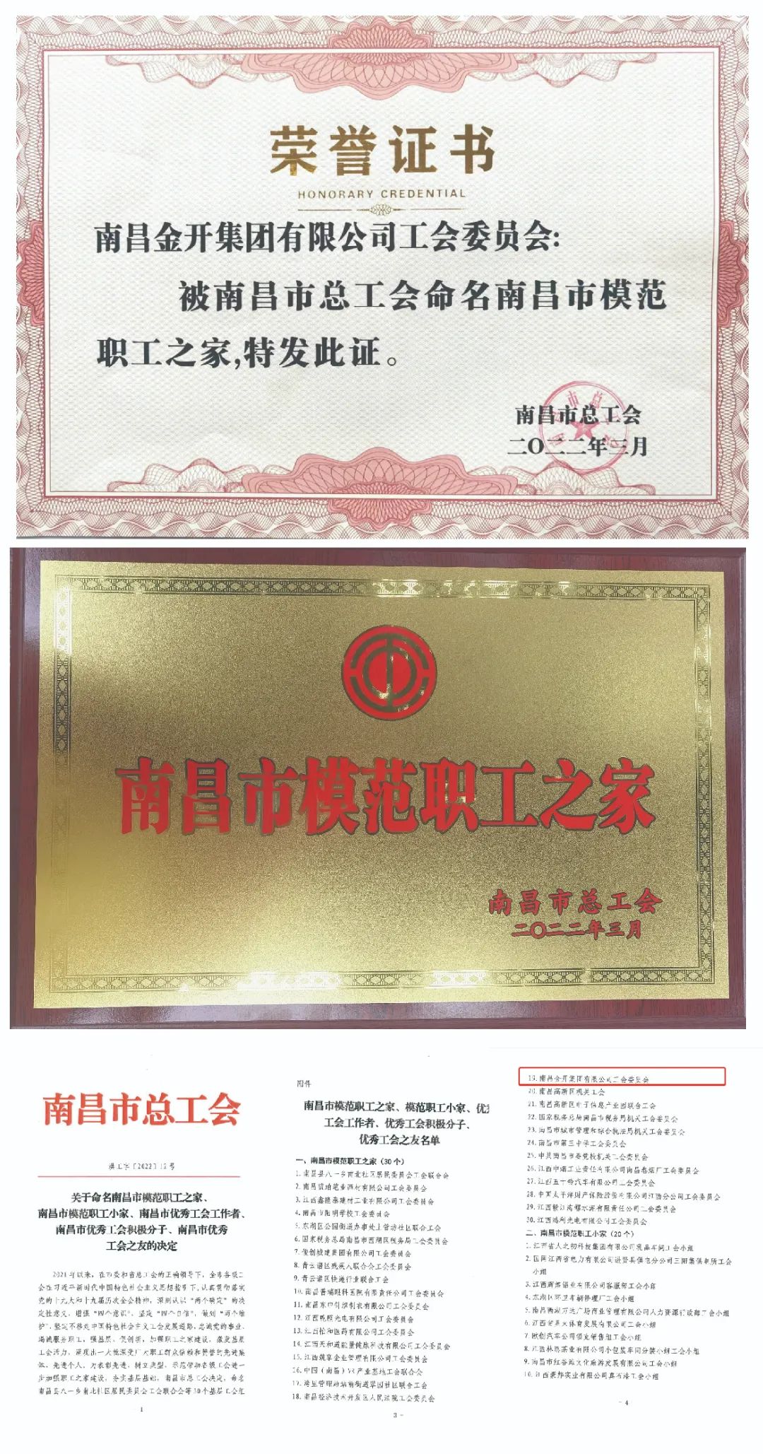 喜報(bào)！集團(tuán)工會(huì)榮獲全市&ldquo;模范職工之家
