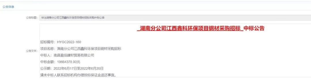 喜報！盈佳貿易公司又成功中標市場化業(yè)務！