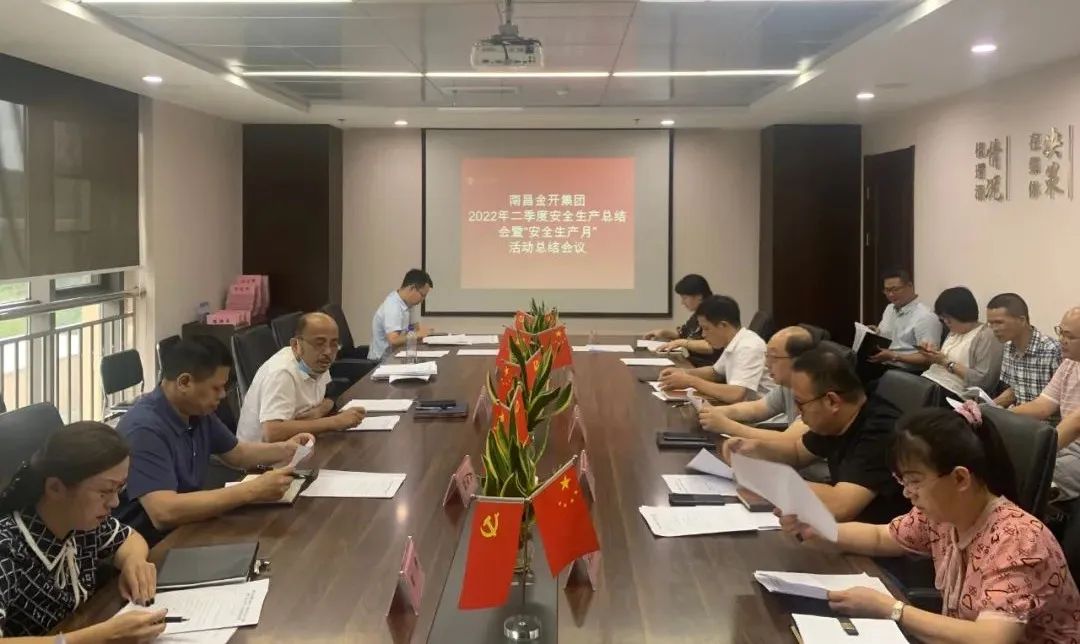 集團召開2022年2季度安全生產(chǎn)總結(jié)會暨&ldquo;安全生產(chǎn)月&rdquo;總結(jié)會