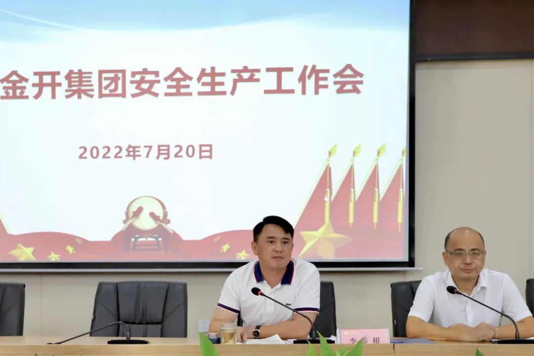 金開集團(tuán)組織召開安全生產(chǎn)工作會(huì)