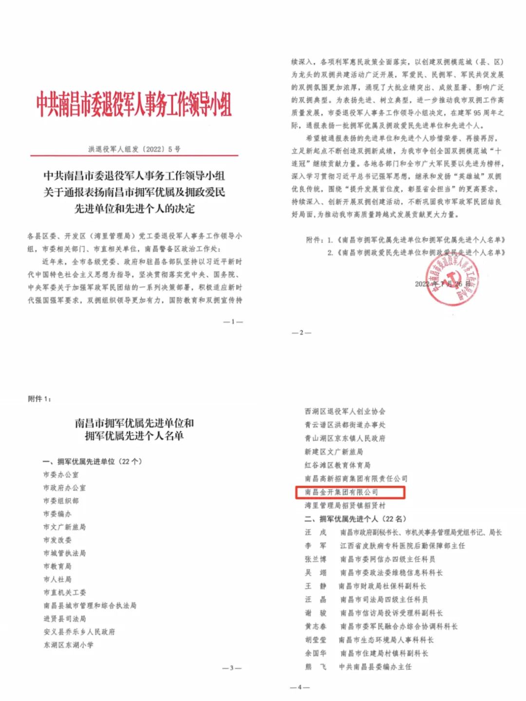 喜報(bào)！金開集團(tuán)榮獲市&ldquo;擁軍優(yōu)屬先進(jìn)單位&rdquo;