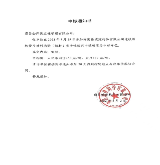 金開供應(yīng)鏈公司喜獲大單！