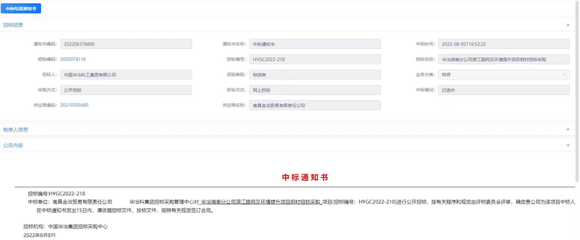 喜報(bào)！集團(tuán)貿(mào)易市場化業(yè)務(wù)再創(chuàng)佳績！