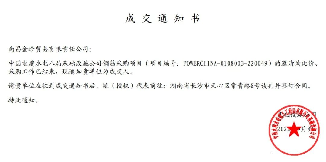喜報(bào)！金洽貿(mào)易公司獲大單！