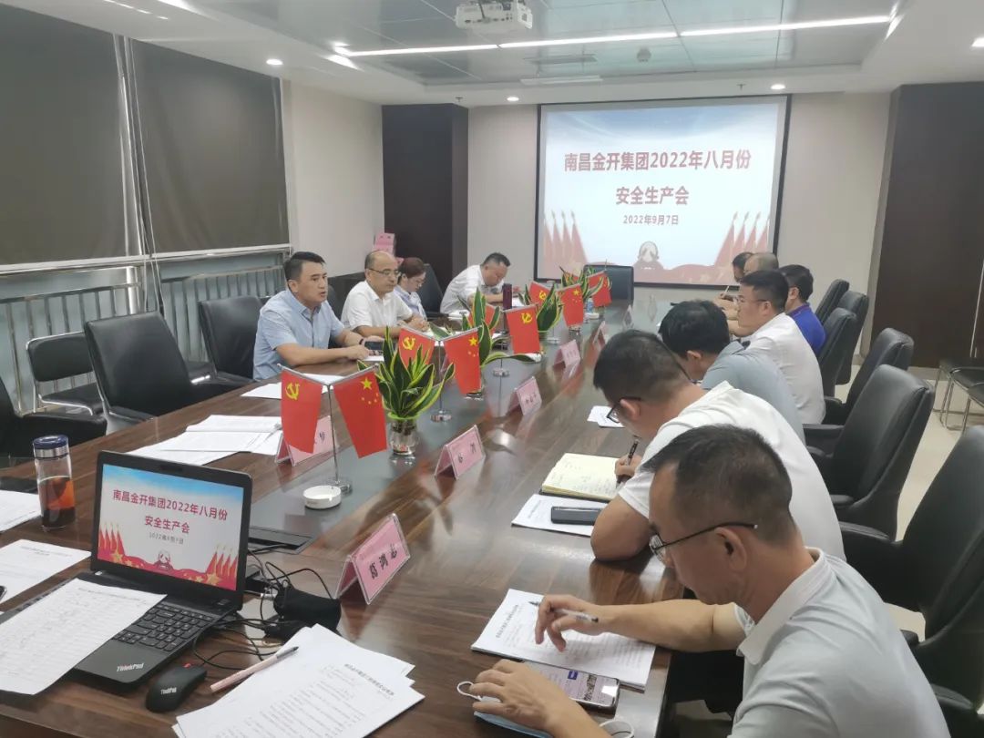 金開集團(tuán)召開2022年8月安全生產(chǎn)總結(jié)會