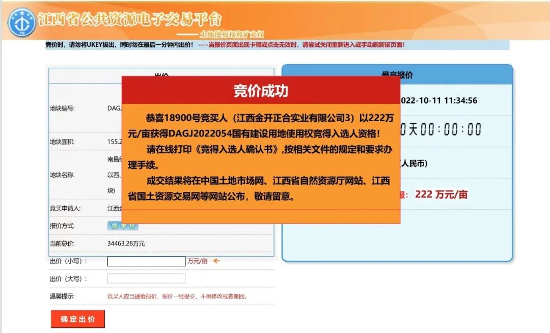 喜報(bào)！金開(kāi)集團(tuán)再次成功摘地！