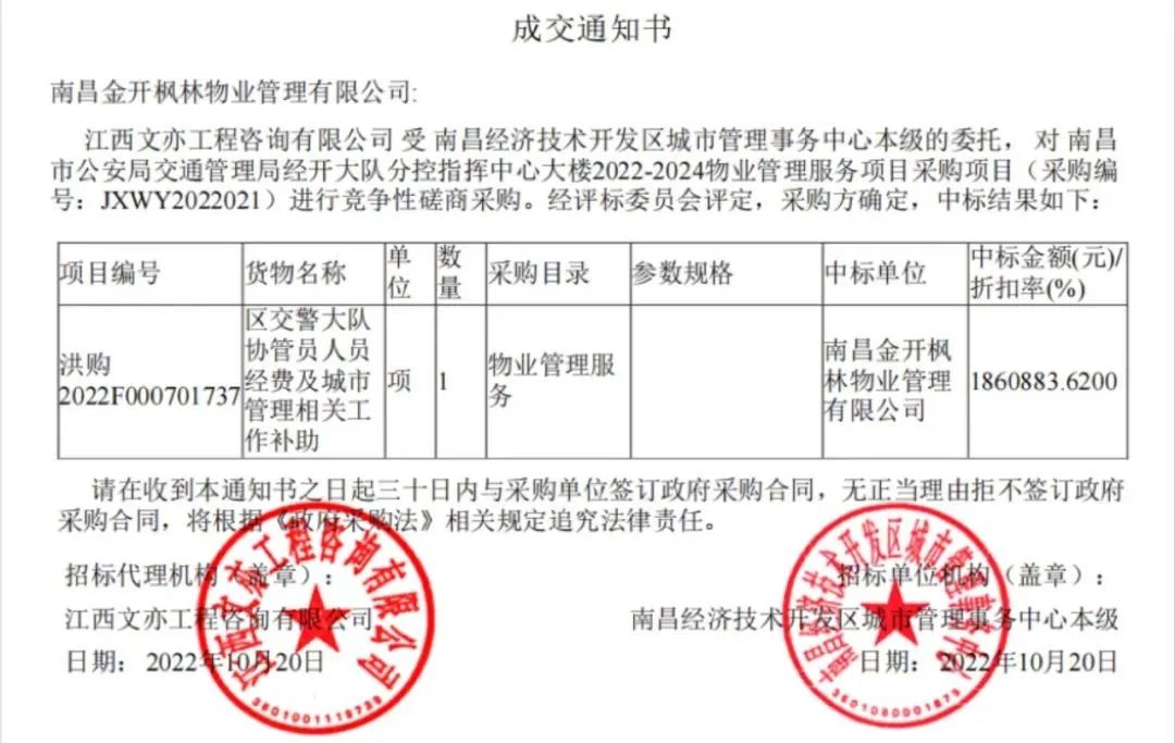 喜報(bào)！楓林物業(yè)公司成功中標(biāo)物業(yè)管理服務(wù)項(xiàng)目