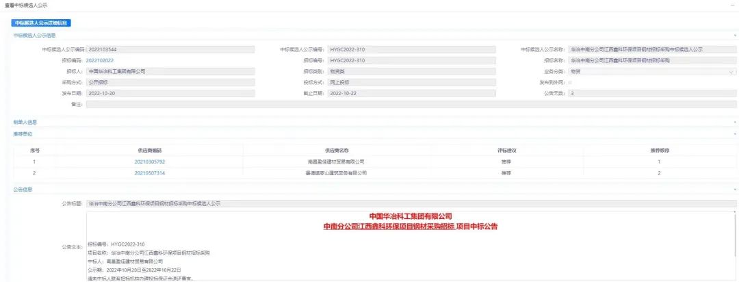 貿(mào)易公司接連中標多個市場化項目