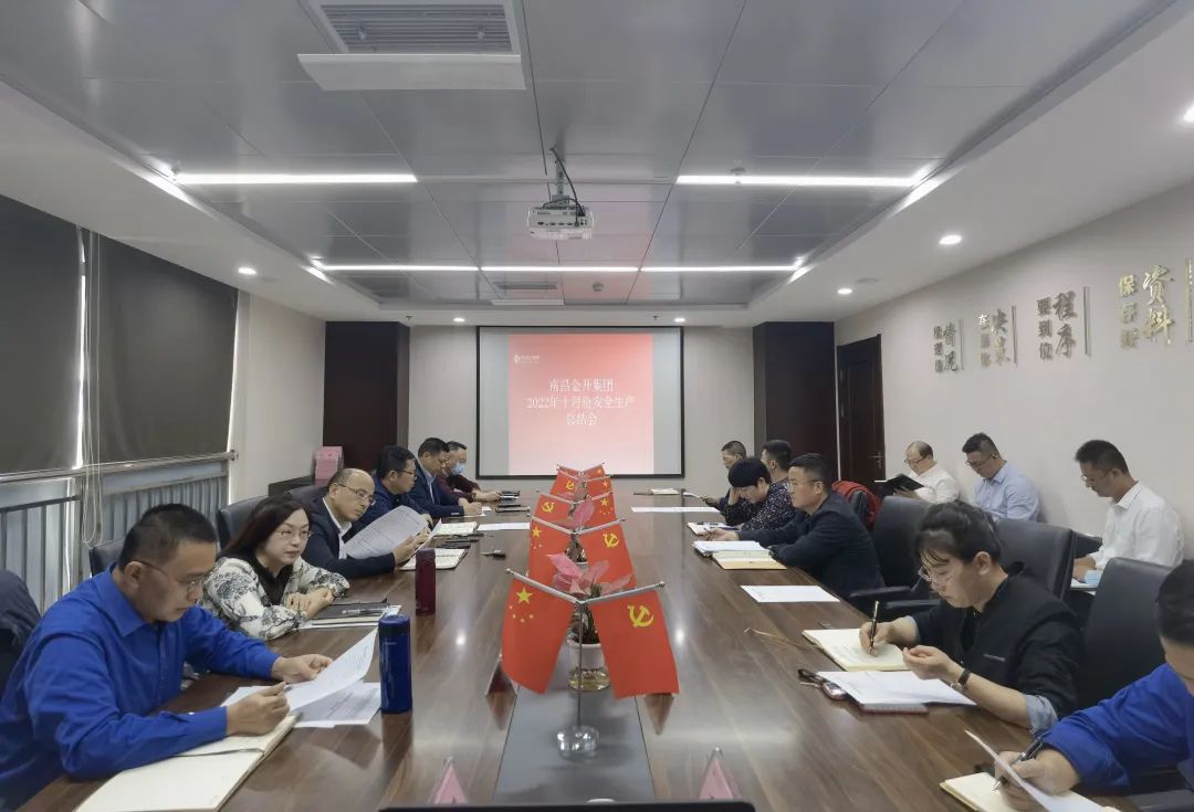 金開集團召開10月份安全生產(chǎn)總結會