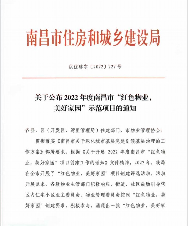 喜報(bào)！農(nóng)牧民安置房小區(qū)榮獲市級(jí)&ldquo;紅色物業(yè)&rdquo;示范點(diǎn)