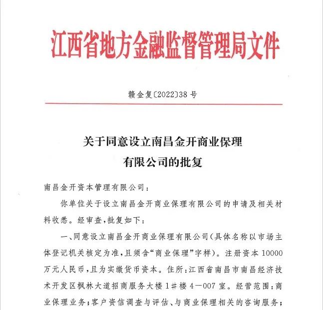喜報(bào)！金開集團(tuán)獲得第五塊金融牌照&mdash;&mdash;商業(yè)保理