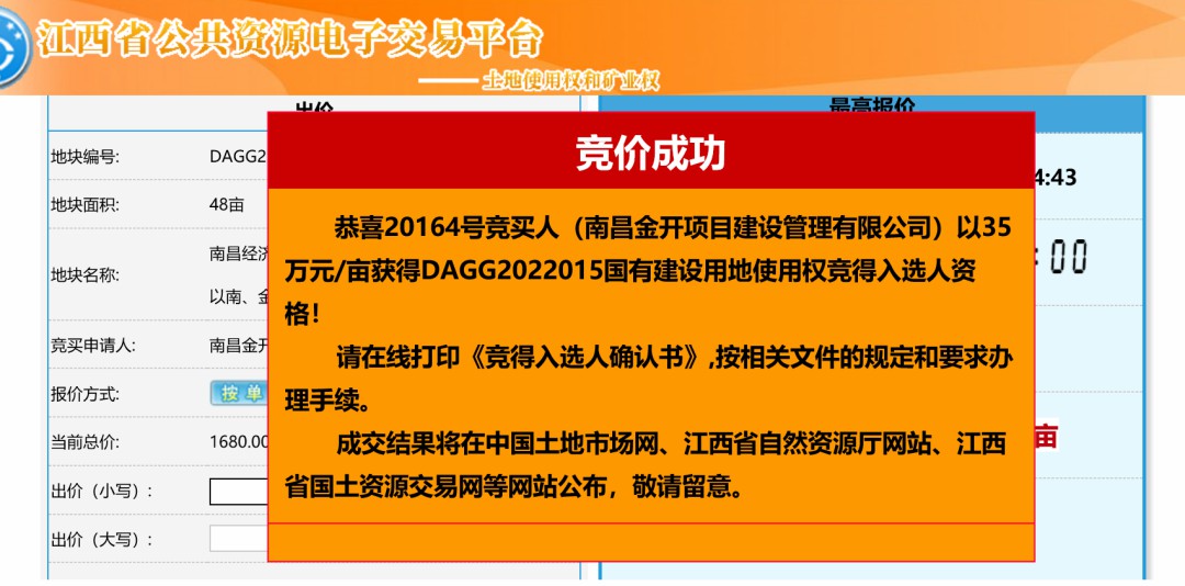 喜報(bào)！金開集團(tuán)項(xiàng)目公司成功摘地！