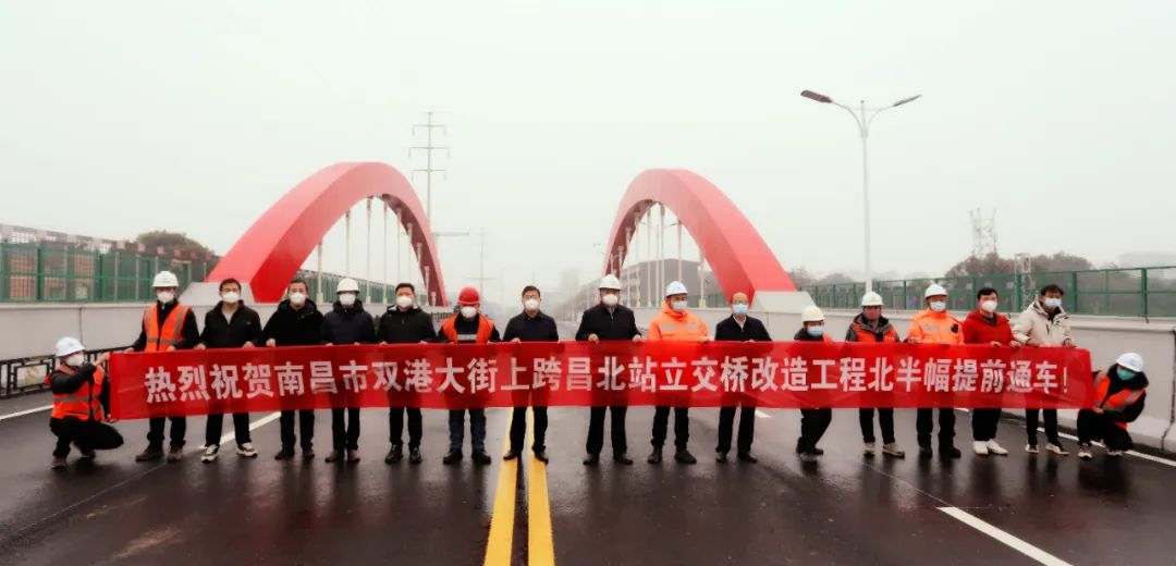 重磅！雙港大街上跨南昌北站立交橋項(xiàng)目北幅建成通車！