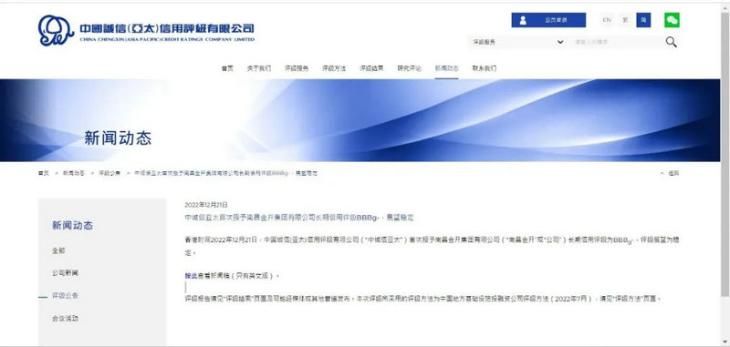 喜報(bào)！金開集團(tuán)首次獲得誠(chéng)信（亞太）長(zhǎng)期信用評(píng)級(jí)BBB-