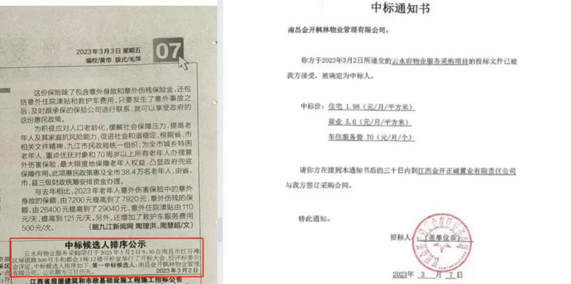 喜報(bào)！楓林物業(yè)公司成功中標(biāo)物業(yè)管理服務(wù)新項(xiàng)目