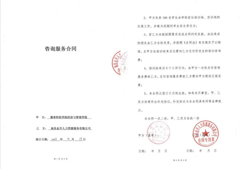 喜報！金開人力成功簽訂首單區(qū)外市場化業(yè)務(wù)！