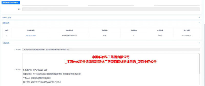 喜報！集團貿(mào)易板塊再傳捷報