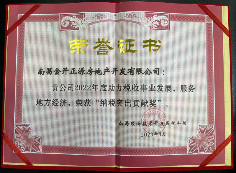 喜報！集團(tuán)地產(chǎn)公司榮獲區(qū)&ldquo;納稅突出貢獻(xiàn)獎&rdquo;