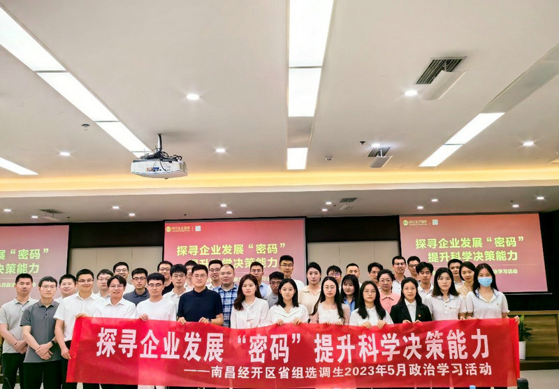 南昌經(jīng)開(kāi)區(qū)省組選調(diào)生到金開(kāi)集團(tuán)開(kāi)展政治學(xué)習(xí)活動(dòng)