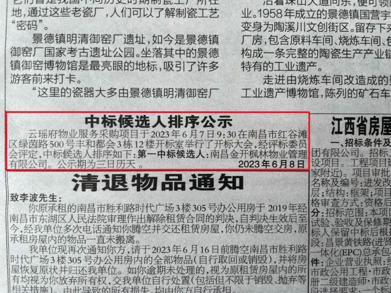 喜訊！楓林物業(yè)市場化經(jīng)營取得新突破