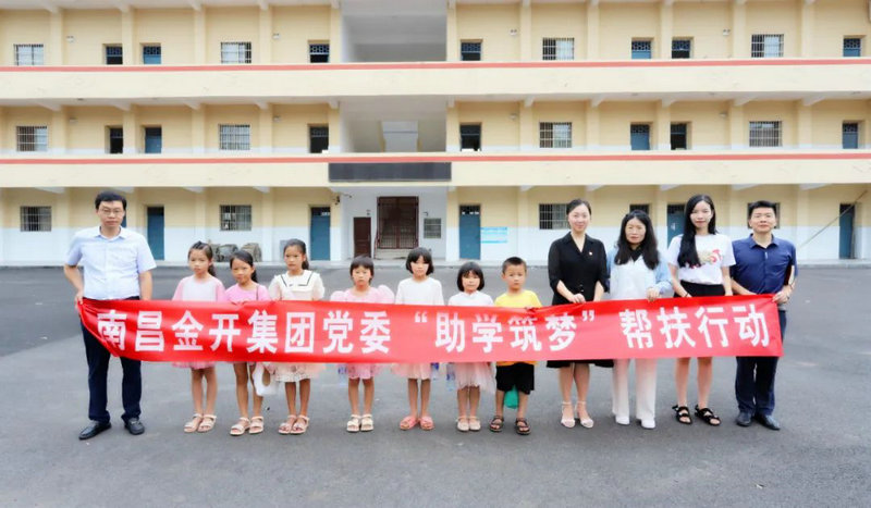 集團深入樵舍鎮(zhèn)開展新一輪助學幫扶行動