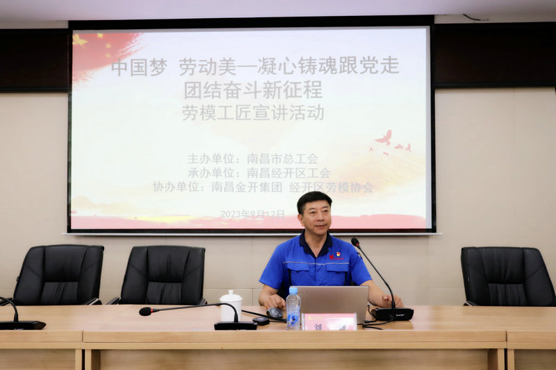 集團(tuán)開展&ldquo;凝心鑄魂跟黨走 團(tuán)結(jié)奮斗新征程&rdquo;勞模宣講活動